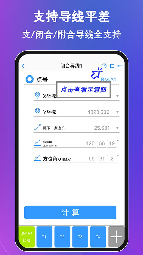工程测量大师app软件封面