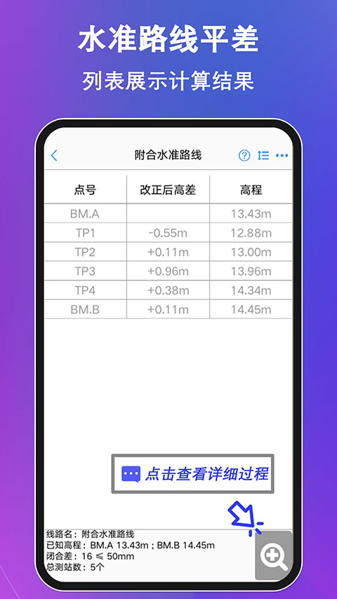 工程测量大师app软件封面