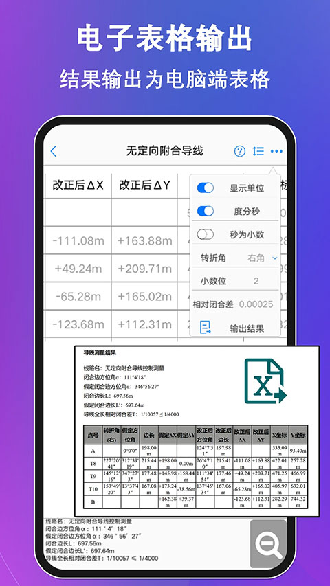 工程测量大师app软件封面