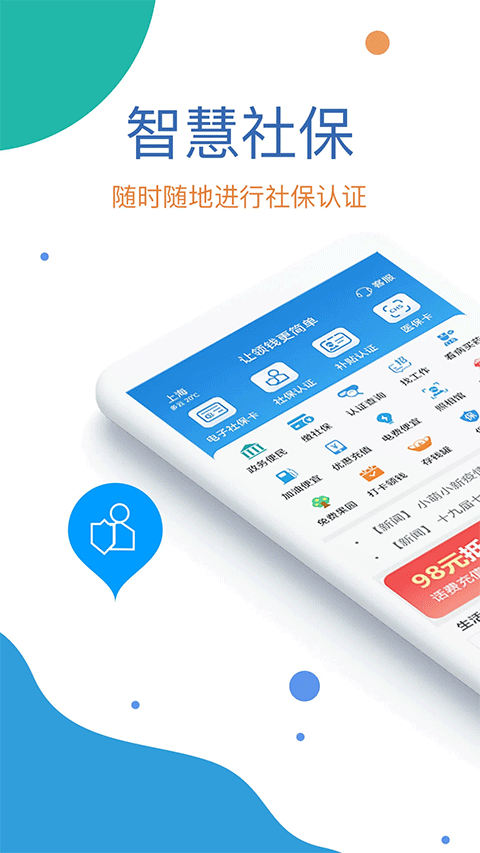 看看社保app软件封面