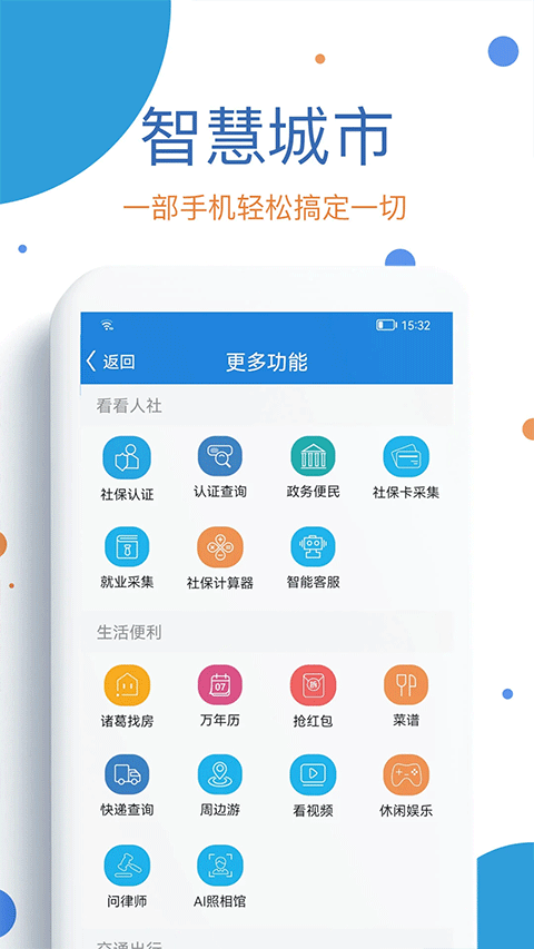 看看社保app软件封面