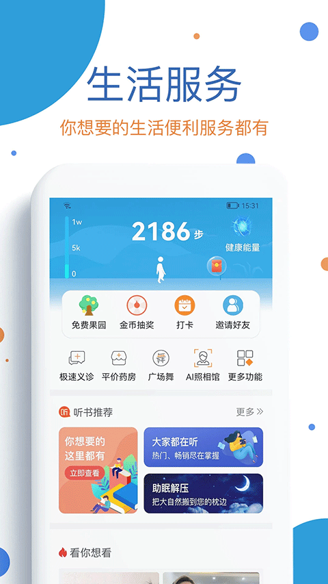 看看社保app软件封面