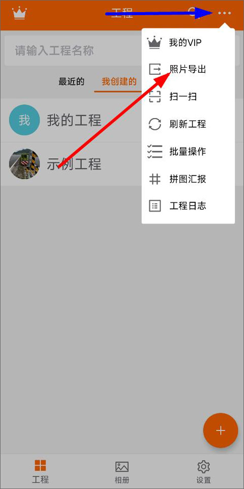 照片导出界面