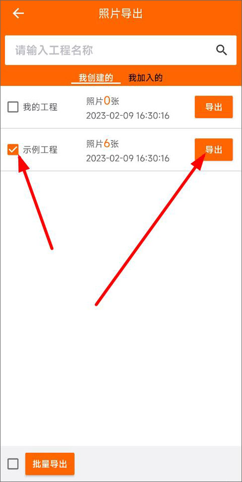 选择工程相册导出