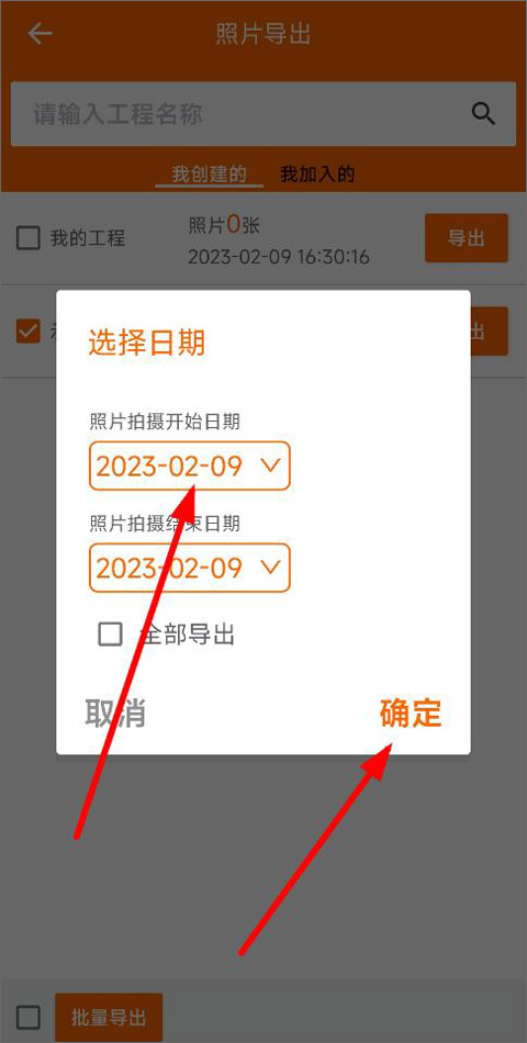 设置导出日期