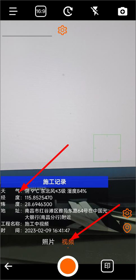 拍摄视频界面