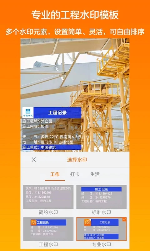 工程相机本软件封面