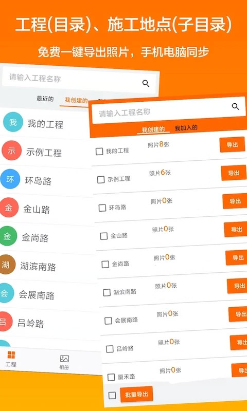 工程相机本软件封面