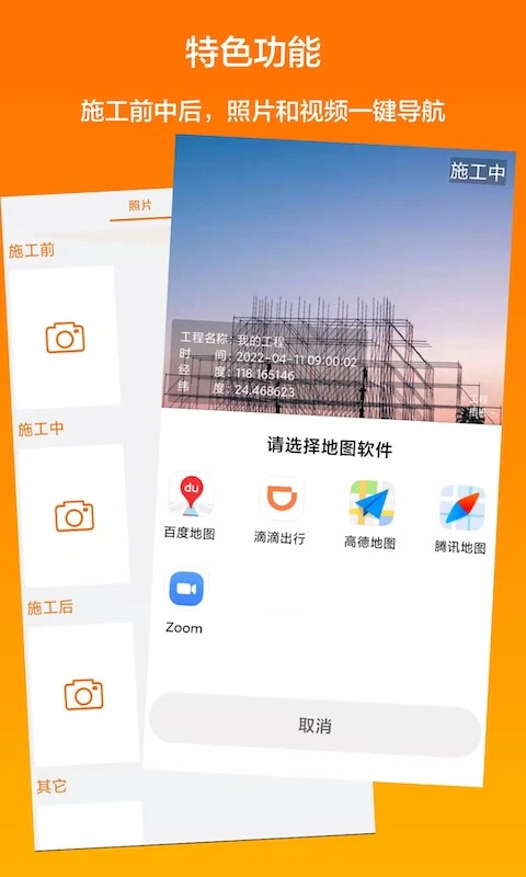 工程相机本软件封面
