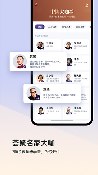 中读app软件封面