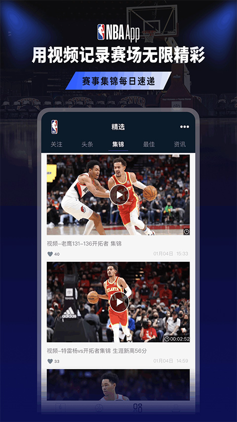 NBA官方app软件封面