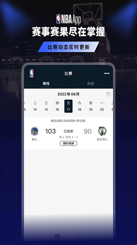 NBA官方app软件封面