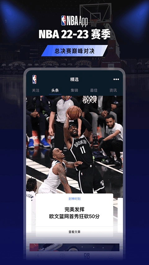 NBA官方app软件封面