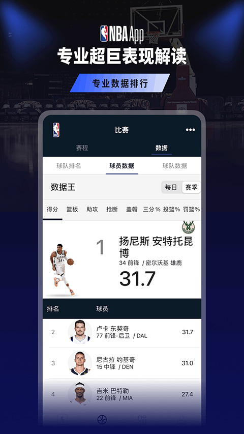NBA官方app软件封面