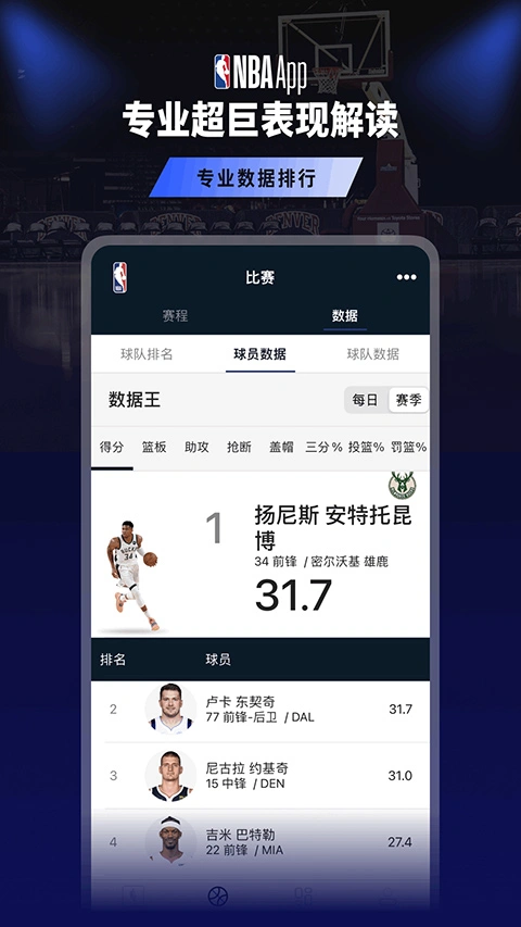 NBA官方app软件封面