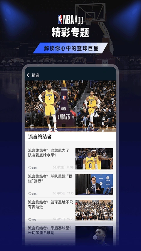 NBA官方app软件封面