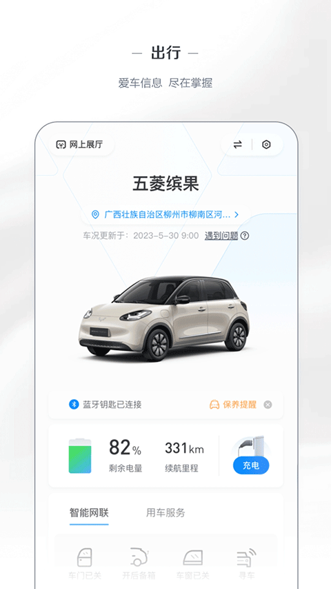 五菱汽车app软件封面