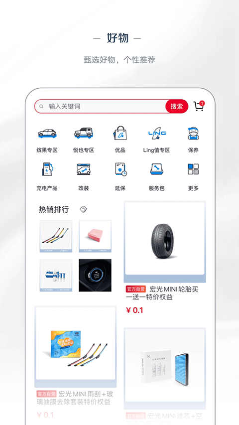 五菱汽车app软件封面