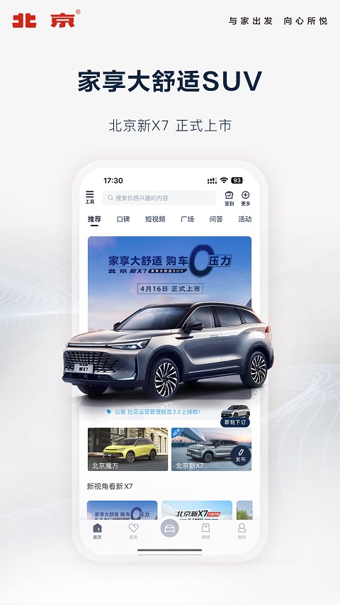北京汽车app软件封面