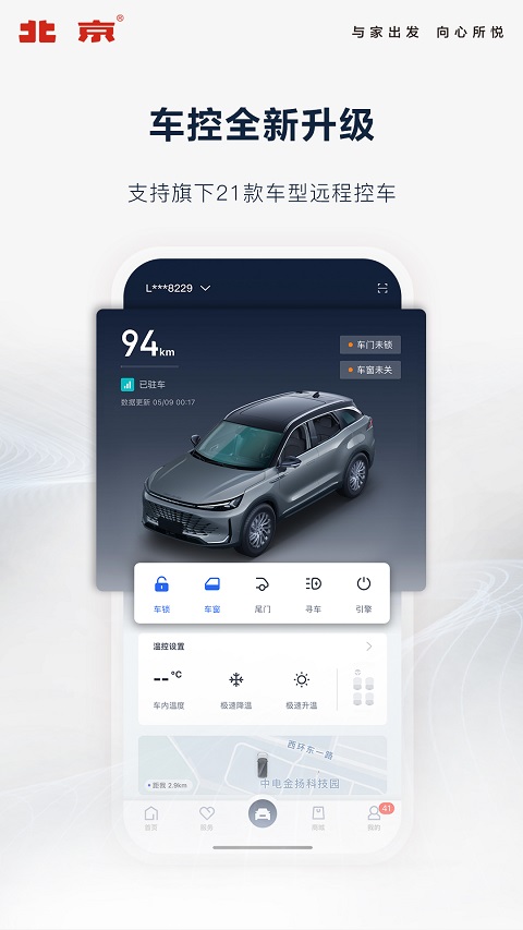 北京汽车app软件封面
