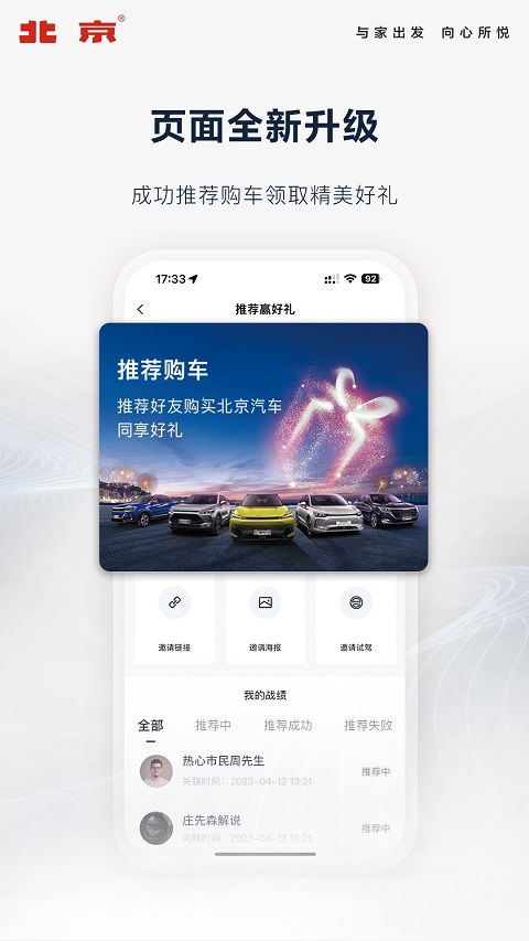 北京汽车app软件封面