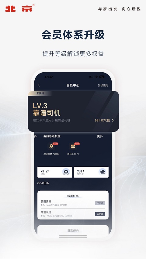 北京汽车app软件封面