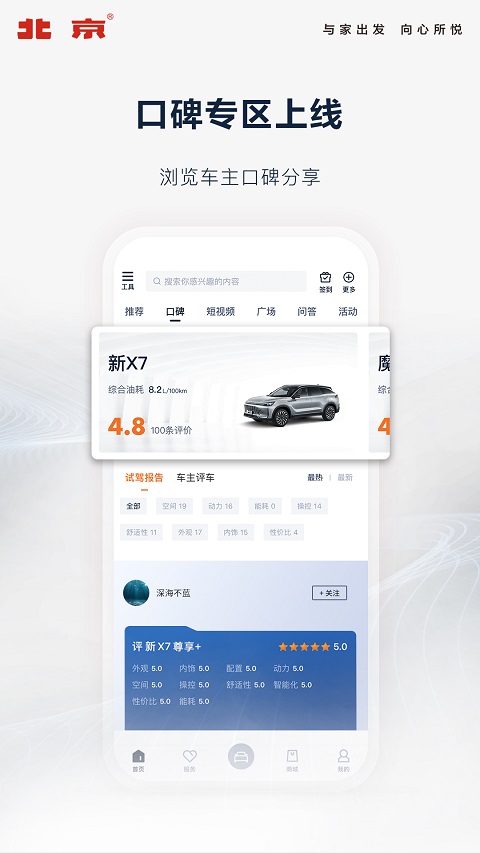 北京汽车app软件封面