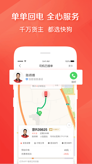 快狗打车app软件封面