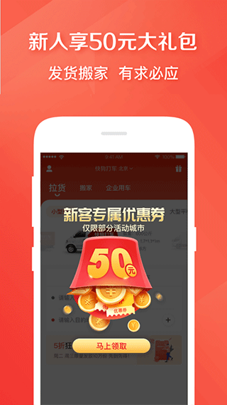 快狗打车app软件封面
