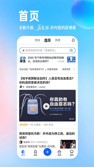知乎知了app软件封面
