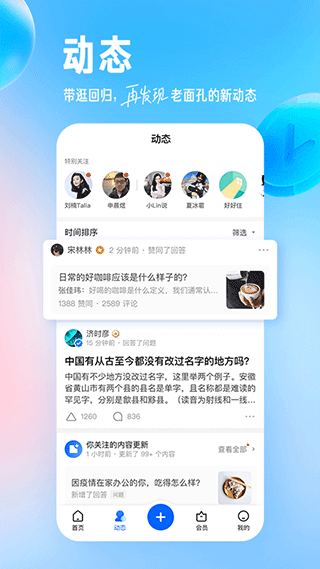 知乎知了app软件封面