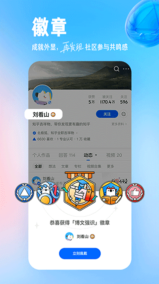 知乎知了app软件封面