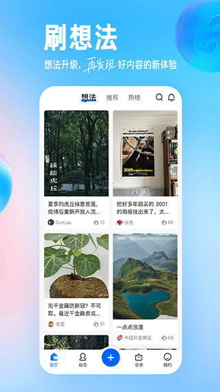 知乎知了app软件封面