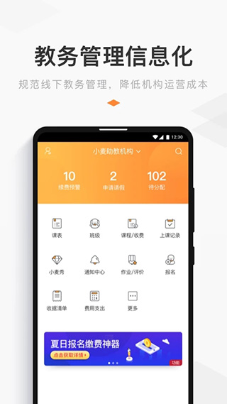 小麦助教app软件封面