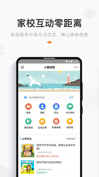 小麦助教app软件封面