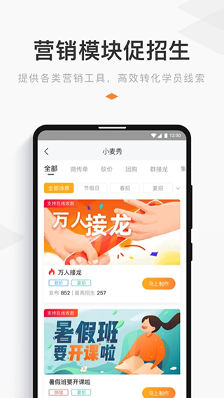 小麦助教app软件封面