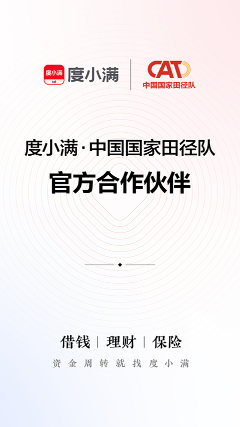 度小满金融app软件封面