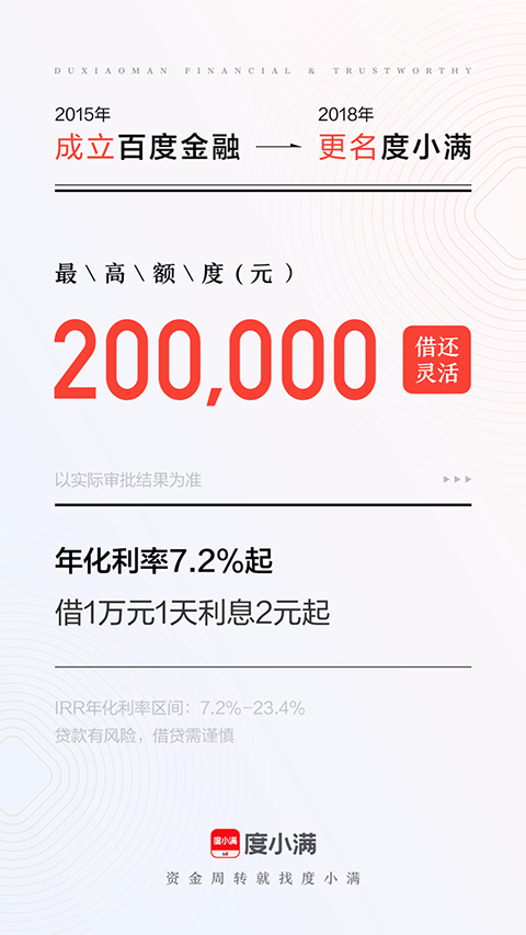 度小满金融app软件封面