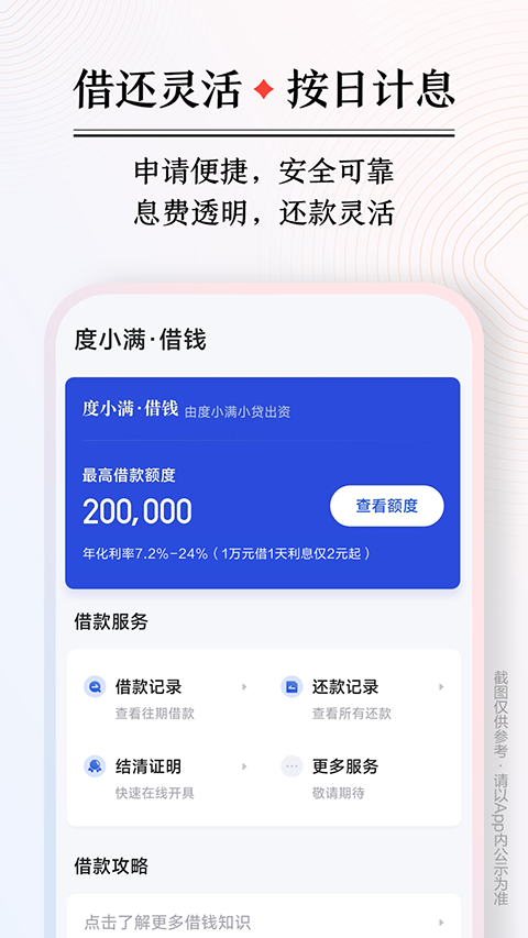 度小满金融app软件封面