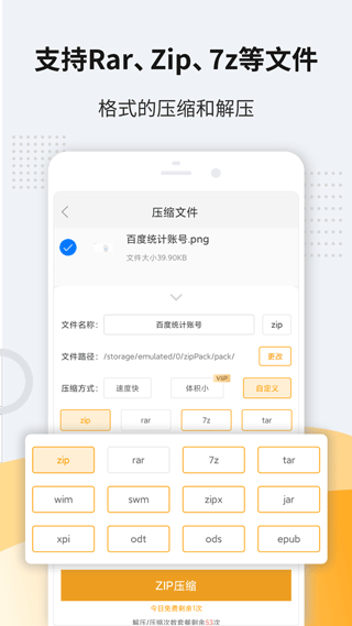 解压软件软件封面