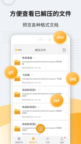 解压软件软件封面