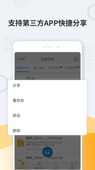 解压软件软件封面