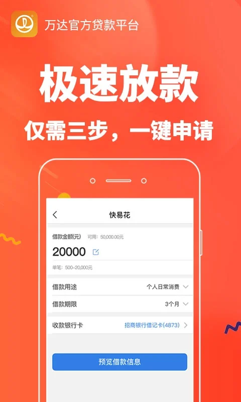 万达快易花app软件封面