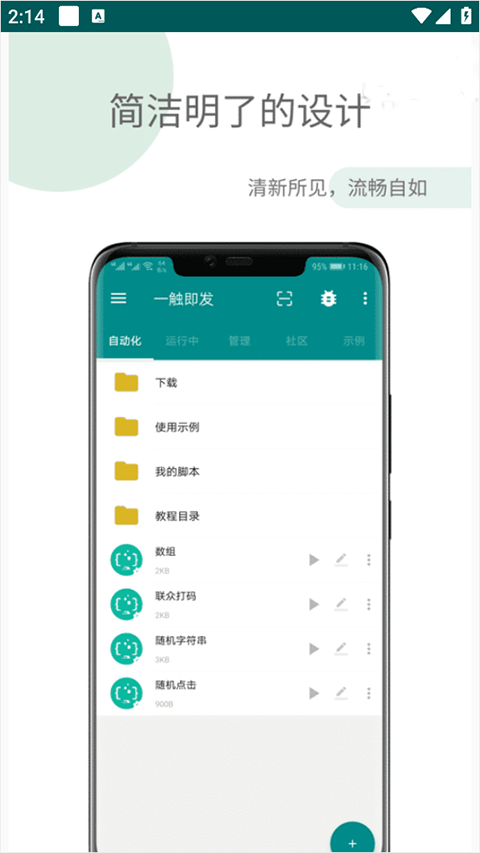 一触即发软件封面