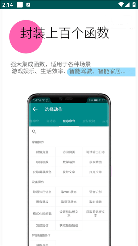 一触即发软件封面