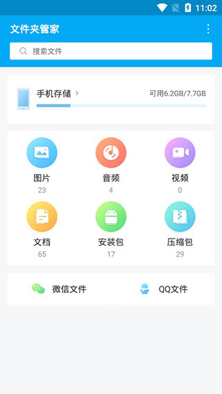 文件夹管家app软件封面