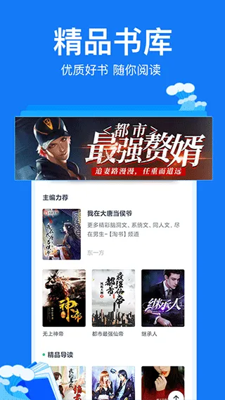 小说阅读吧app软件封面