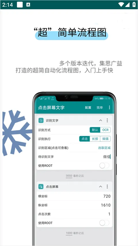 一触即发自动化脚本app软件封面