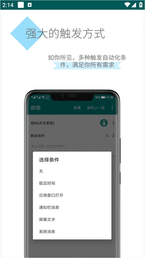 一触即发自动化脚本app软件封面