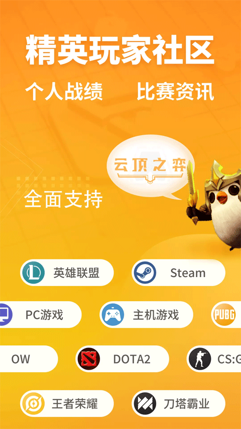 超凡电竞app软件封面